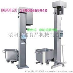 鄭州天嘉食品機械 廠家直銷移動式與固定式提升機，配備便捷移動支付