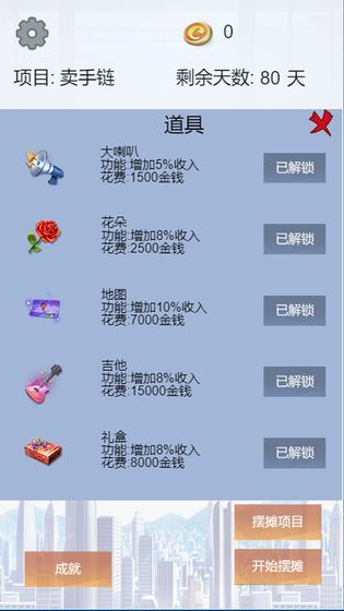 《我有一個擺攤夢》 安卓最新版v1.3.17下載與網(wǎng)絡游戲經營解析